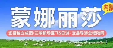 逃离盛夏高温｜内蒙双飞5日游，双草原+鼎级沙漠，私享20℃慵懒避暑时光