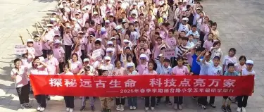 探秘远古生命 科技点亮万家 | 杨岔路小学五年级天龙湾+地质大学两日研学实践活动