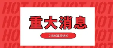 终于等到你!官方宣布恢复跨省旅游,我的快乐回来了!