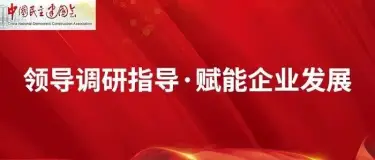 宜昌民建领导莅临调研指导工作